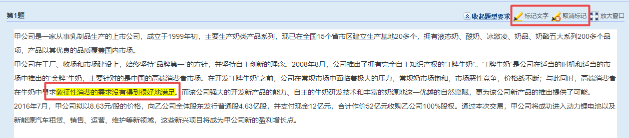 搜狗截圖22年08月03日高會無紙化考試中 如何做標記劃重點？交卷時用取消嗎？