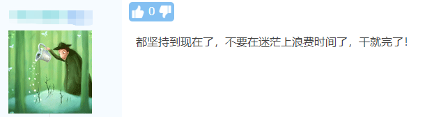 中級會計考試臨近 備考焦慮怎么解決？調整心態(tài)的四個建議