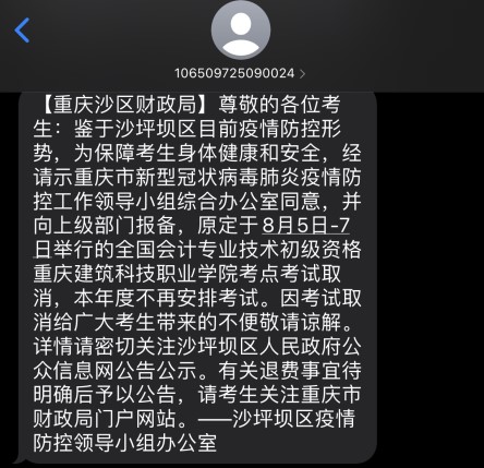 重慶沙坪壩區(qū)一考點取消2022年初級會計考試