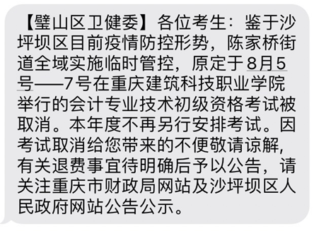 重慶沙坪壩區(qū)一考點取消2022年初級會計考試