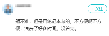 驚！竟然用筆記本考高會？沒答完？