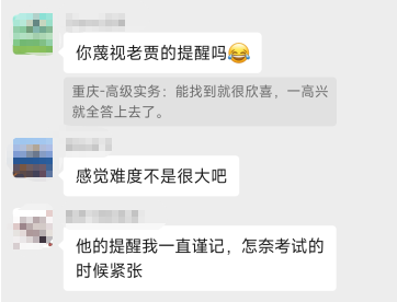 高會學員說：你敢蔑視老賈的提醒嗎？