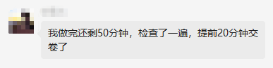 高會考試：大神做完還檢查了一遍 提前20分鐘交卷 厲害！