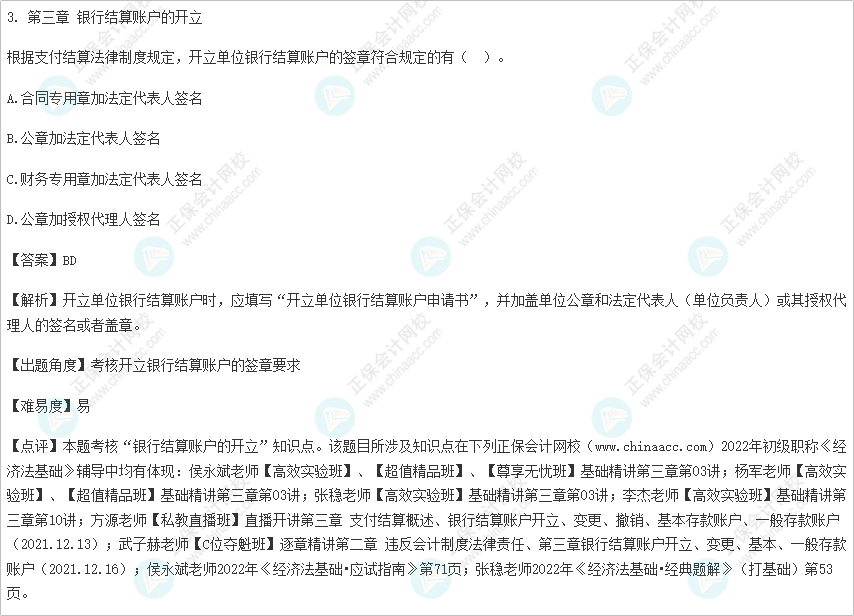 2022年初級會計考試試題及參考答案《經(jīng)濟法基礎(chǔ)》