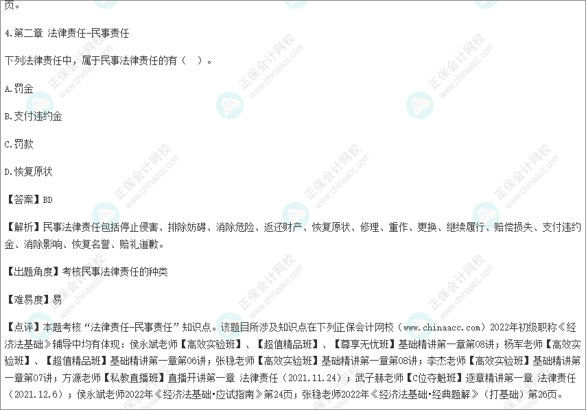 2022年初級會計考試試題及參考答案《經(jīng)濟法基礎(chǔ)》