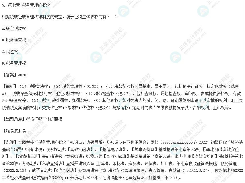 2022年初級會計考試試題及參考答案《經(jīng)濟法基礎(chǔ)》