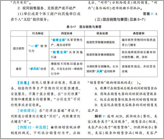 2022年初級會計考試試題及參考答案《經濟法基礎》單選題(回憶版1)