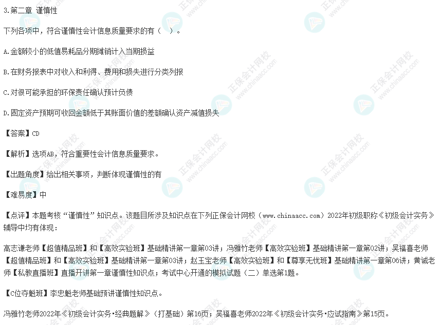 2022年初級會計(jì)考試試題及參考答案《初級會計(jì)實(shí)務(wù)》多選題