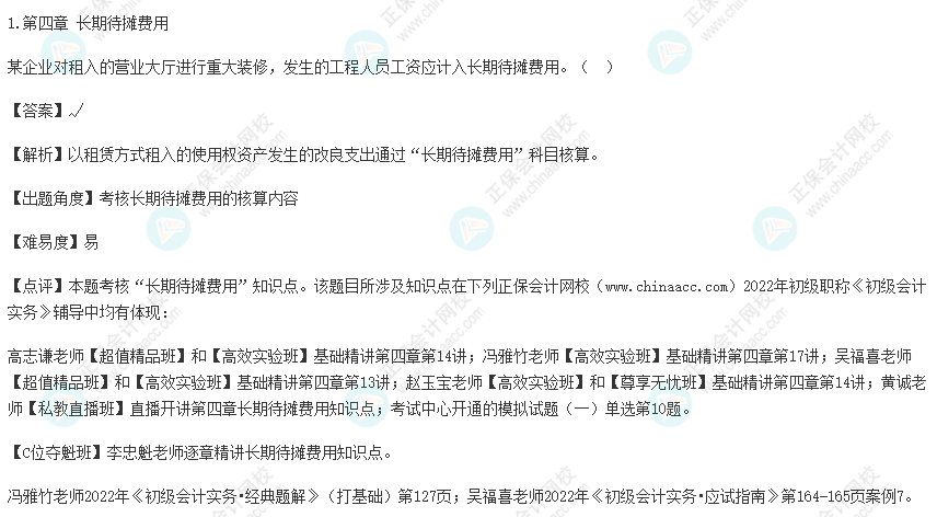 2022年初級會計考試試題及參考答案《初級會計實務》判斷題