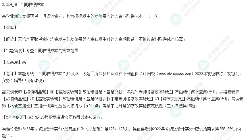 2022年初級會計考試試題及參考答案《初級會計實務》判斷題