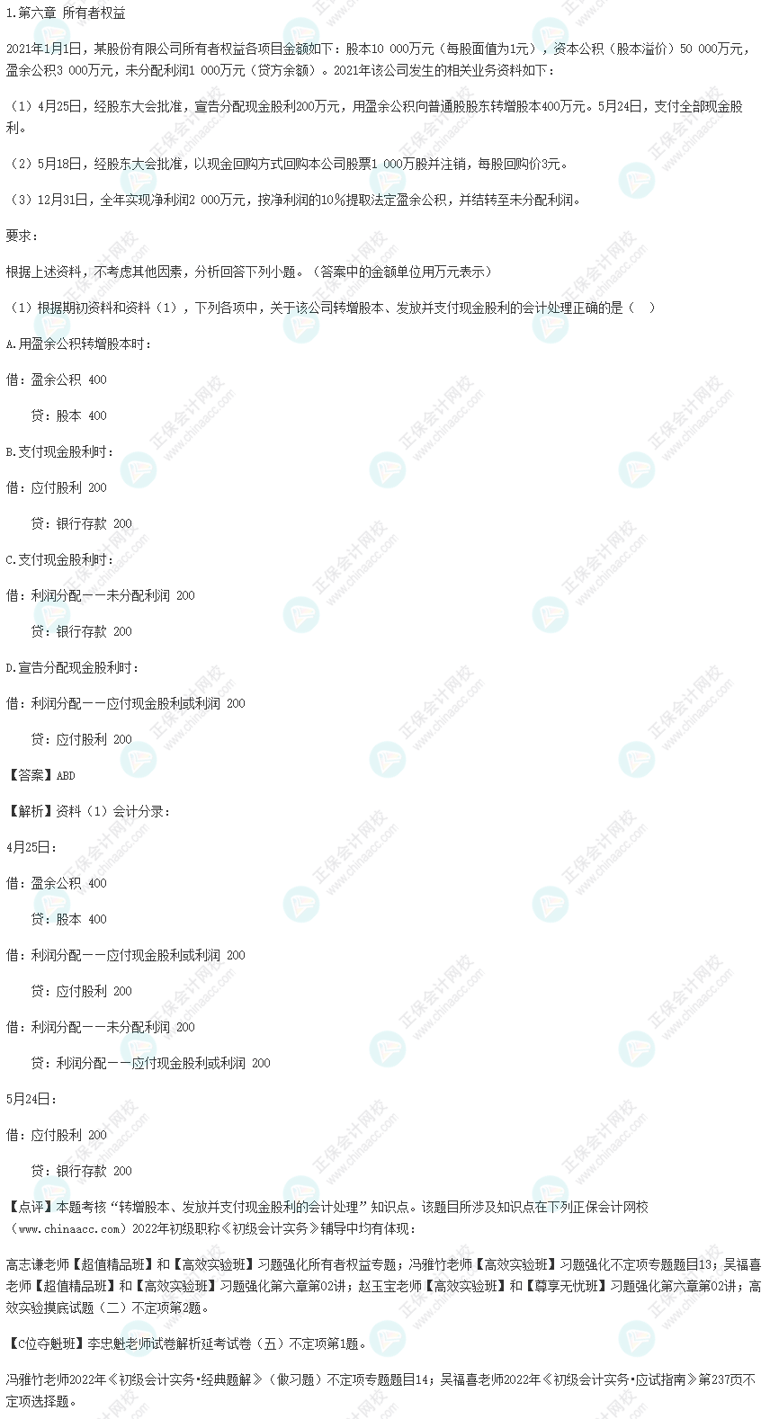 2022年初級會計考試試題及參考答案《初級會計實務(wù)》不定項選擇題