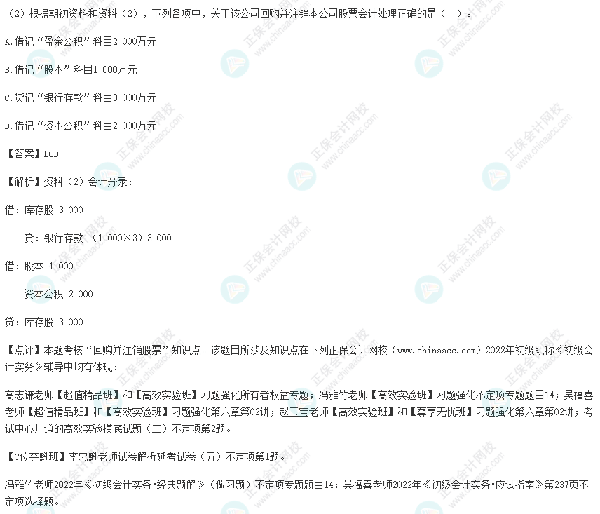 2022年初級會計考試試題及參考答案《初級會計實務(wù)》不定項選擇題