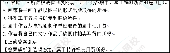 2022年初級會計考試試題及參考答案《經(jīng)濟(jì)法基礎(chǔ)》多選題(回憶版1)