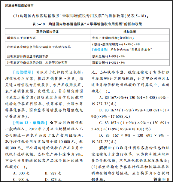 2022年初級會計考試試題及參考答案《經(jīng)濟法基礎(chǔ)》不定項選擇題(回憶版1)