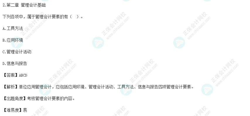 2022年初級(jí)會(huì)計(jì)考試試題及參考答案《初級(jí)會(huì)計(jì)實(shí)務(wù)》多選題2