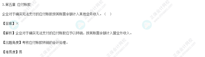 2022年初級會計考試試題及參考答案《初級會計實務》判斷題3