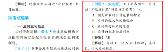 2022年初級會計(jì)考試試題及參考答案《初級會計(jì)實(shí)務(wù)》多選題