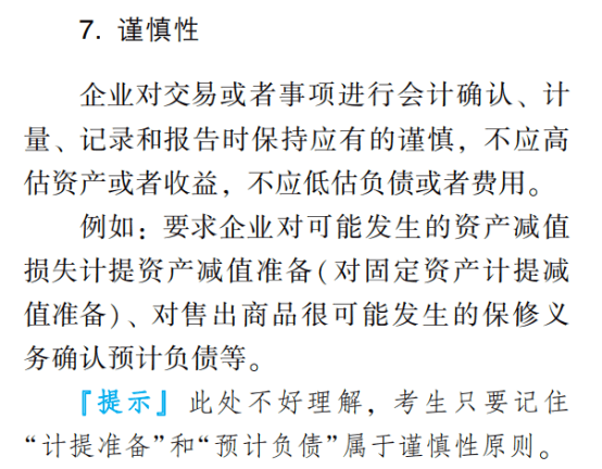 2022年初級會計(jì)考試試題及參考答案《初級會計(jì)實(shí)務(wù)》多選題