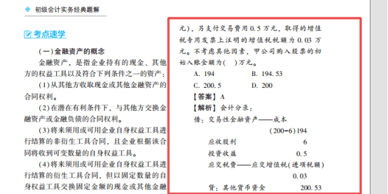 2022年初級會計(jì)考試試題及參考答案《初級會計(jì)實(shí)務(wù)》多選題