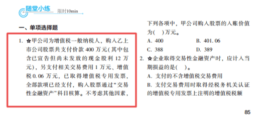 2022年初級會計(jì)考試試題及參考答案《初級會計(jì)實(shí)務(wù)》多選題