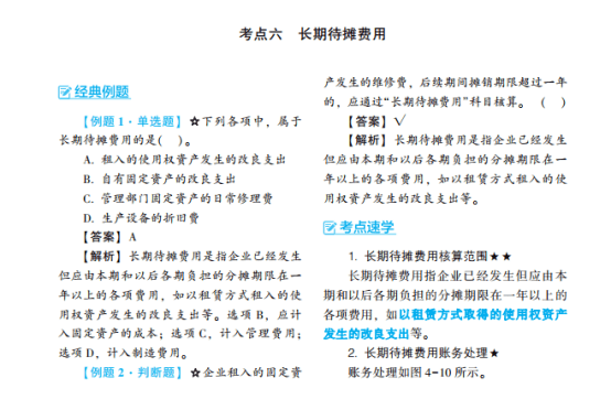 2022年初級會計考試試題及參考答案《初級會計實務》判斷題