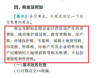 2022年初級(jí)會(huì)計(jì)考試試題及參考答案《初級(jí)會(huì)計(jì)實(shí)務(wù)》多選題