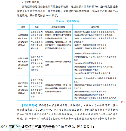 2022高會(huì)考試試題案例一難易度分析&書課涉及考點(diǎn)