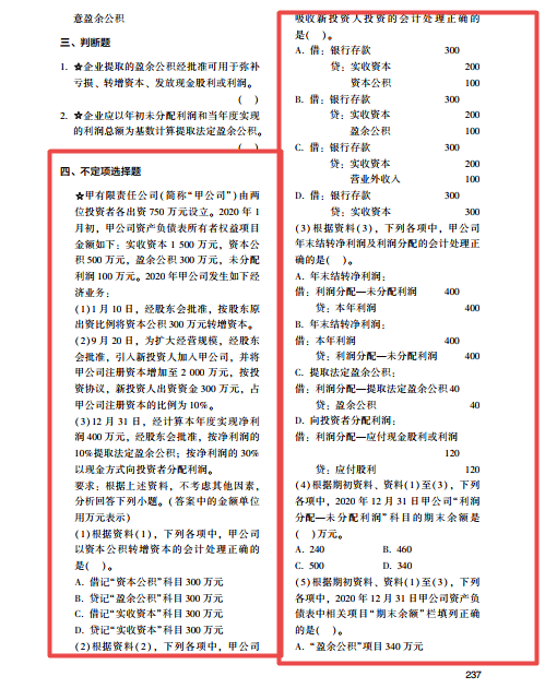 2022年初級會計考試試題及參考答案《初級會計實務(wù)》不定項選擇題