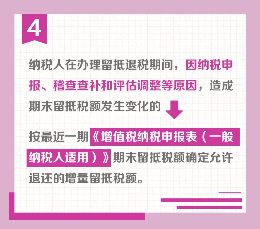 9圖助你快速掌握留抵退稅申報要點4