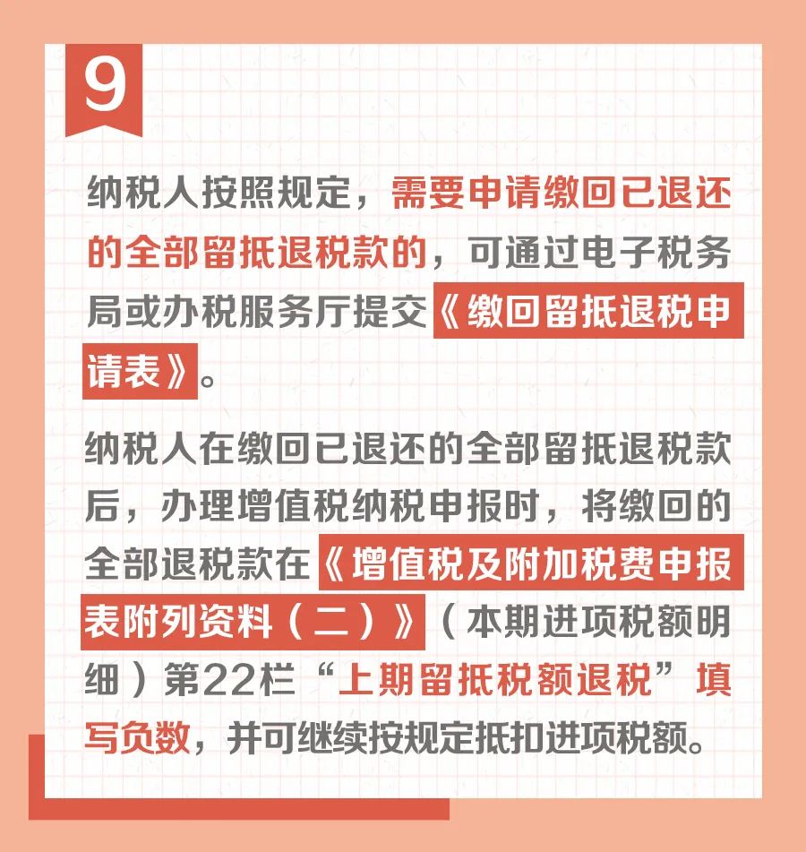 9圖助你快速掌握留抵退稅申報要點9