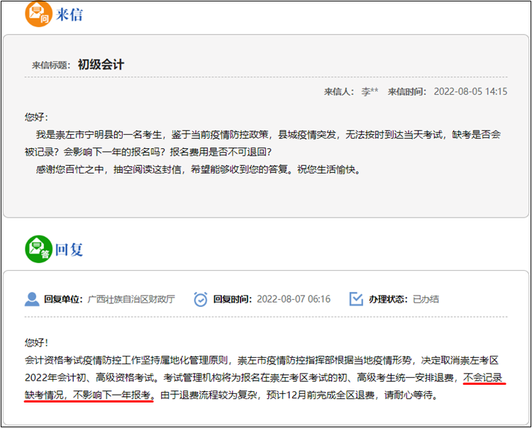 初級(jí)會(huì)計(jì)考試缺考是否會(huì)影響下一年報(bào)名？