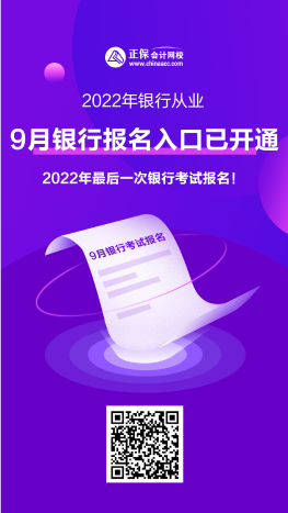 下半年銀行從業(yè)考試報(bào)名中 速看選考科目難度分析！