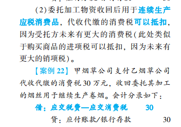 2022年初級會計考試試題及參考答案《初級會計實務》判斷題6