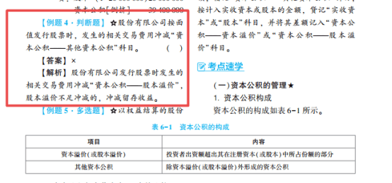 2022年初級會計考試試題及參考答案《初級會計實務》判斷題18