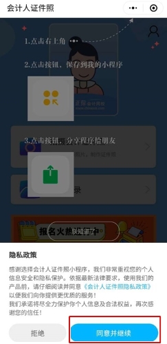 會計證件照小程序1-410-1