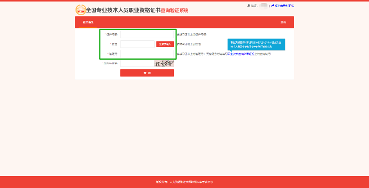 【流程】如何查驗初級會計資格證書信息？