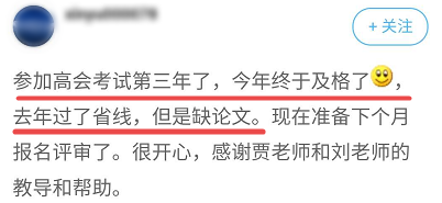 什么時候準備高會評審論文？千萬不要“吃這個虧”！