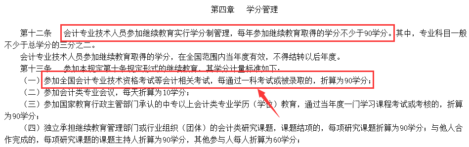 時(shí)間來(lái)不及打算放棄了？中級(jí)會(huì)計(jì)考試只考過(guò)一科也大有用處！