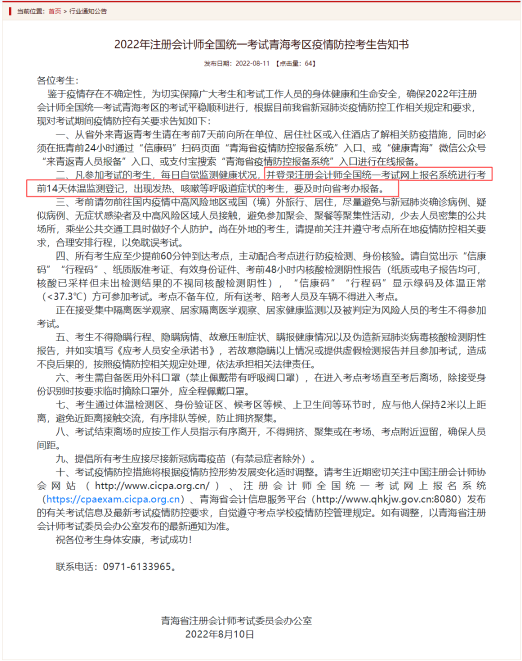 中注協(xié):務(wù)必至少提前14天完成...否則不能參加注會考試？！