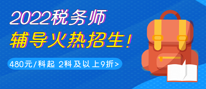 稅務師課程熱招