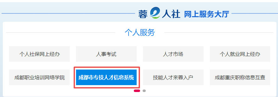 四川成都2022年高級會計師評審申報入口