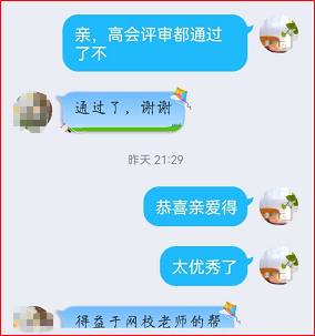 考生反饋：高會(huì)評(píng)審過程中 論文和工作業(yè)績(jī)很關(guān)鍵