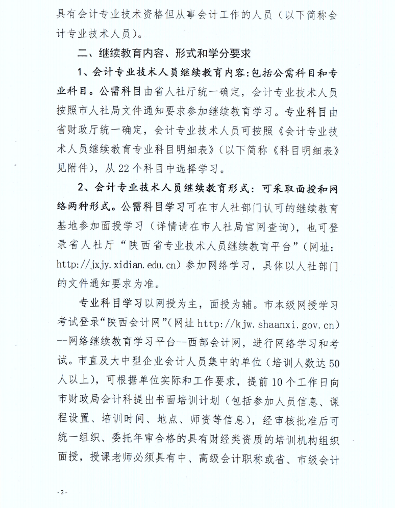 寶雞市財政局發(fā)布2022年度會計人員繼續(xù)教育學習事項的通知