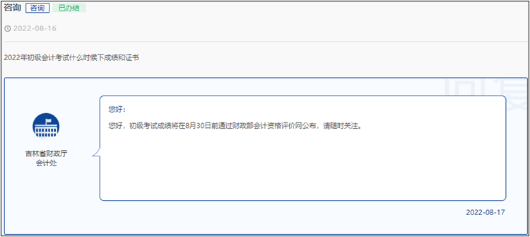 速看！2022年初級會計考試成績公布時間提前了！