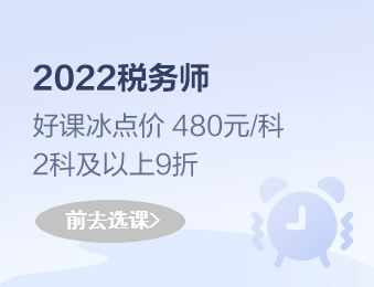 2022稅務師