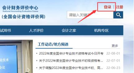 2022年會計初級資格考試?？嫉貐^(qū)退費信息登記操作指南