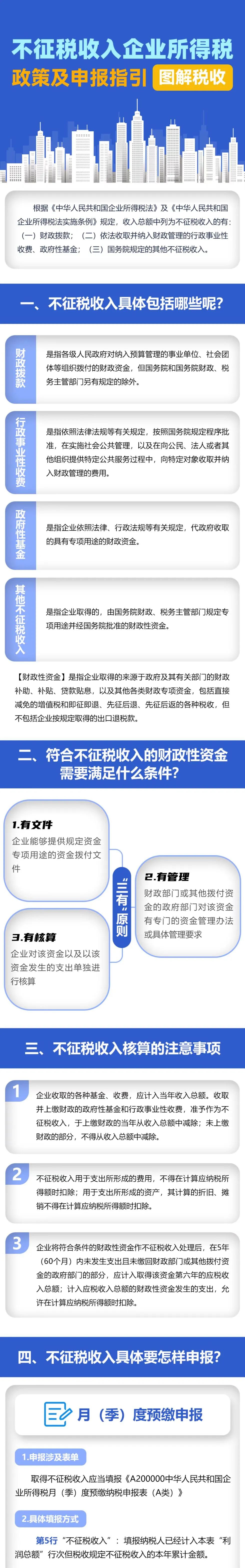 不征稅收入企業(yè)所得稅政策及申報指引來啦！