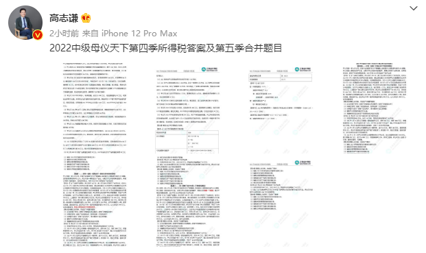 【答案下載】高志謙中級(jí)會(huì)計(jì)實(shí)務(wù)母題——所得稅