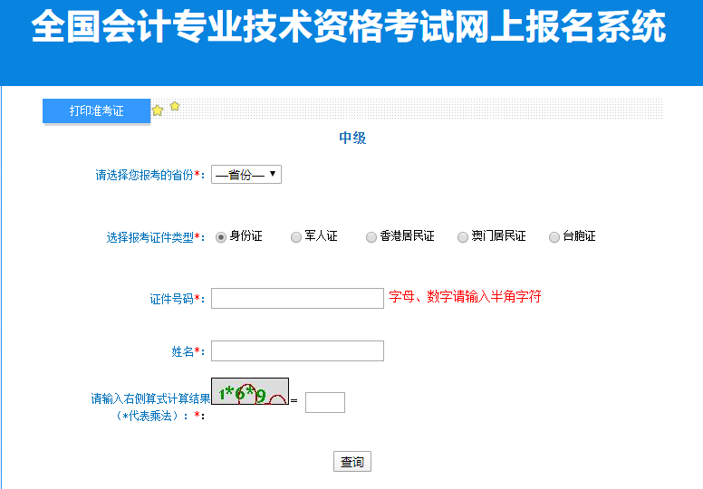 2022年中級會計職稱準(zhǔn)考證打印入口陸續(xù)開通 立即打印>