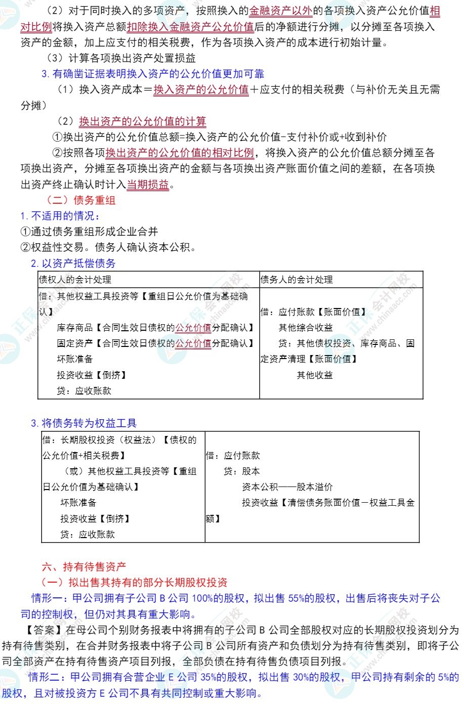 郭建華：2022年注冊(cè)會(huì)計(jì)師《會(huì)計(jì)》重點(diǎn)提示